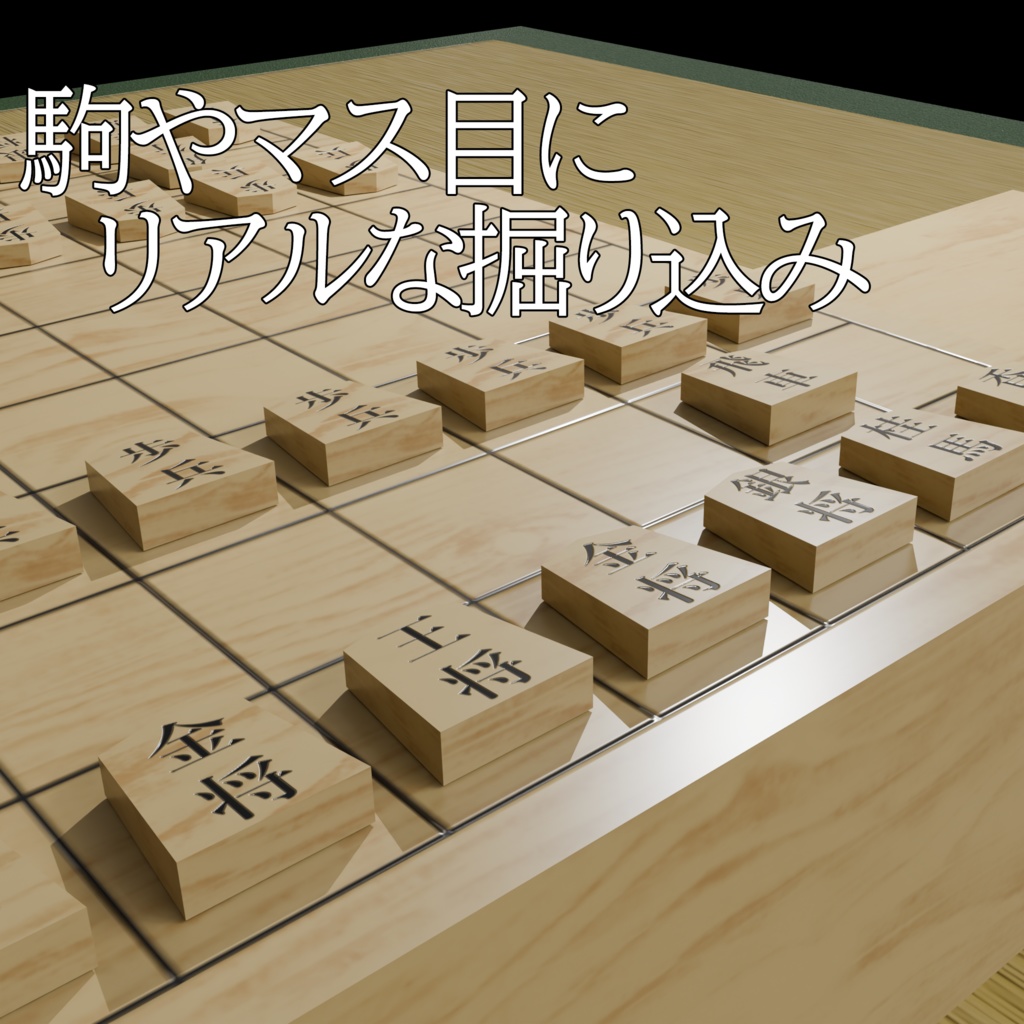 将棋セット -Shougi-