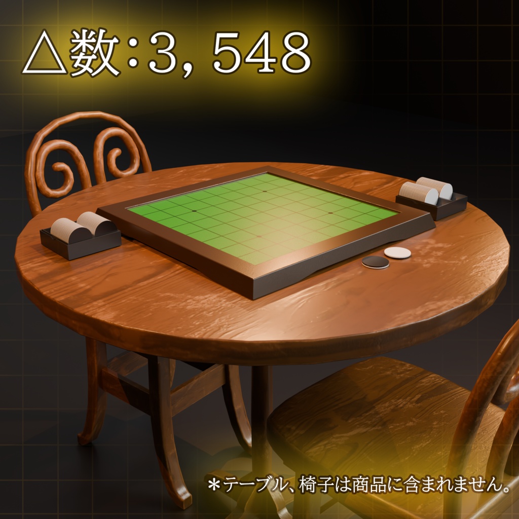 オセロセット -Othello-