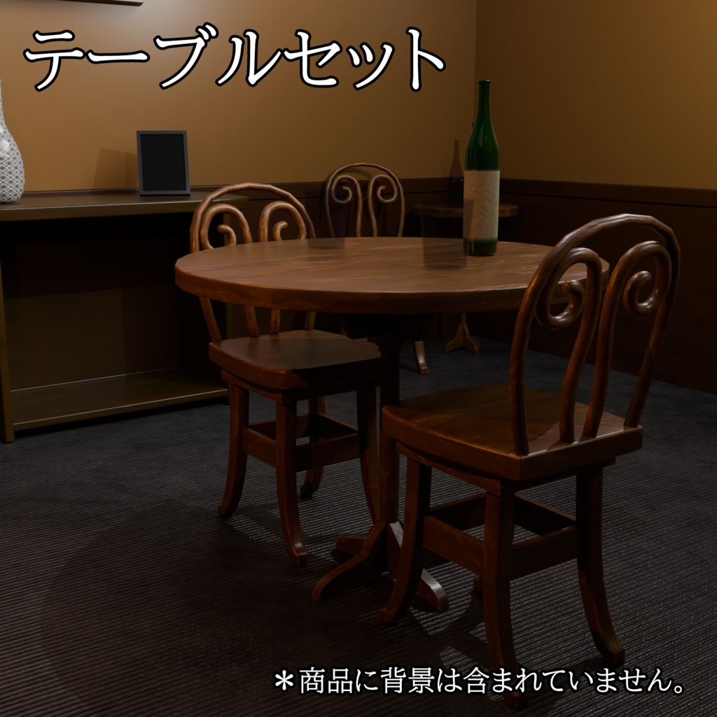テーブルセット