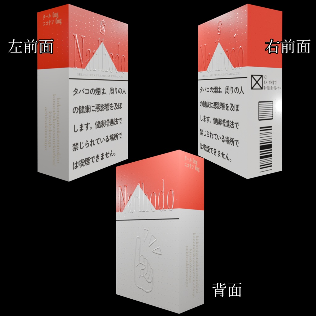 タバコ 「Narlhodo」