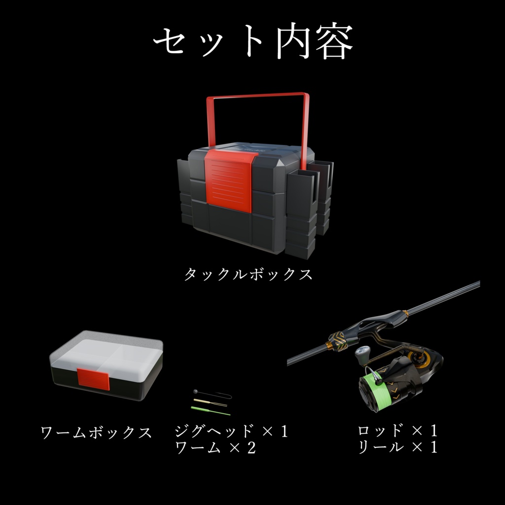 ルアー釣りセット Fishing Set