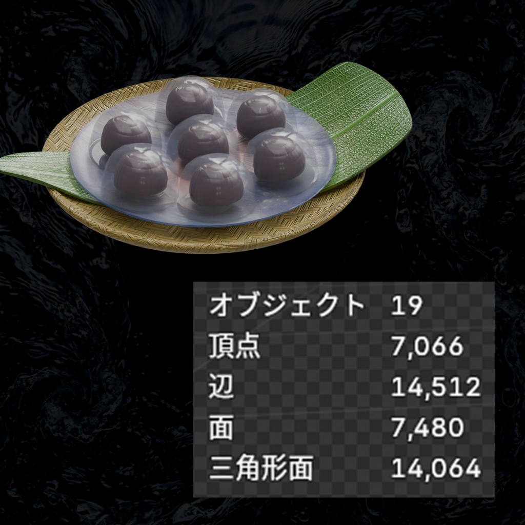 夏のお菓子 水まんじゅう