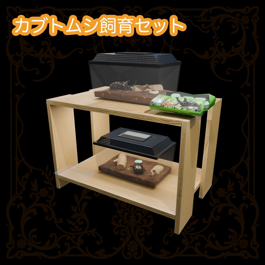 カブトムシ飼育セット