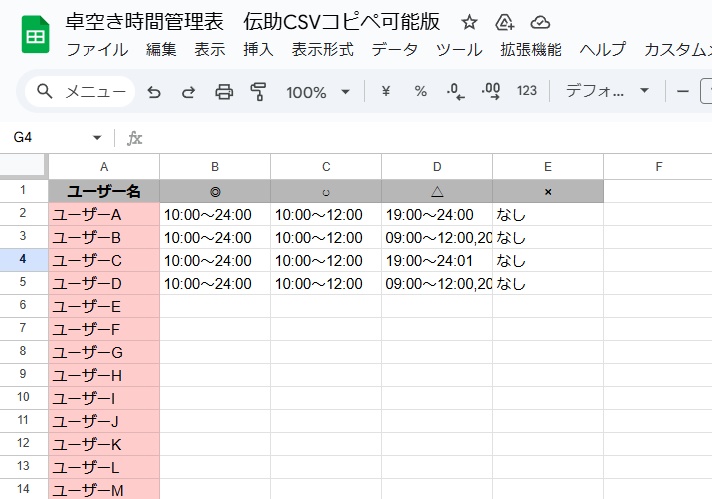 伝助コピペ可!!卓時間すりあわせ・調整・管理用スプレッドシート