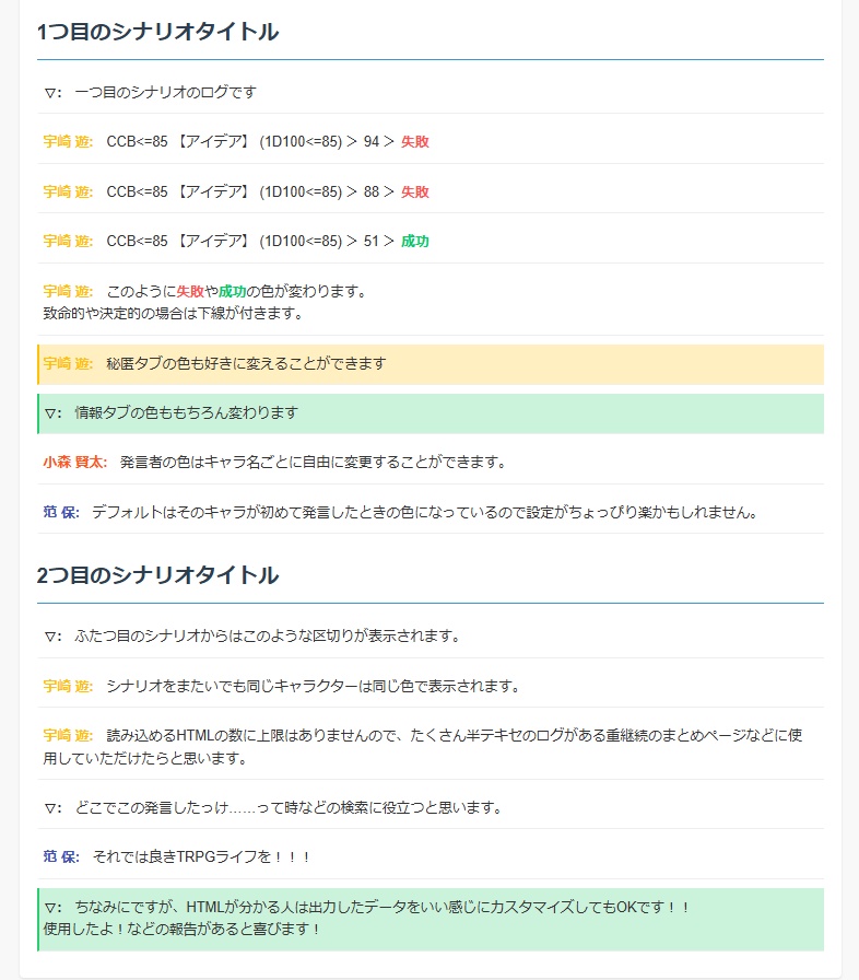 TRPG便利ツールまとめ(表情差分対応ログコンバータなど)