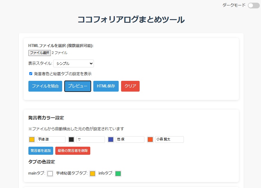 TRPG便利ツールまとめ(表情差分対応ログコンバータなど)