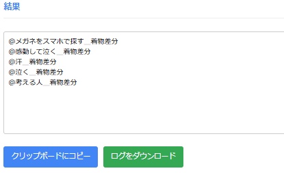 TRPG便利ツールまとめ(表情差分対応ログコンバータなど)