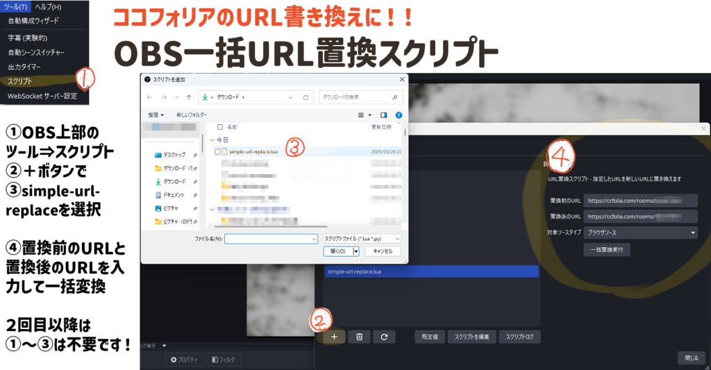 OBS上でURLを一括置換するツール（ココフォリアの部屋URL置換などに！）