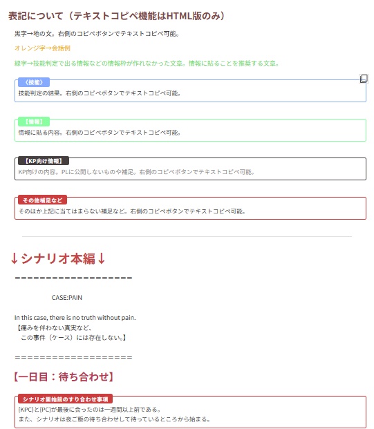 【CoC6版】CASE:PAIN【無料/🔊対応ココフォリア部屋付き/タイマン】 SPLL:E188182