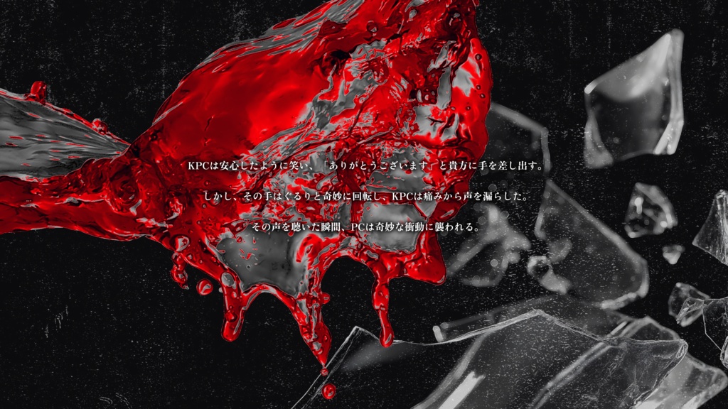 【CoC6版】CASE:PAIN【無料/🔊対応ココフォリア部屋付き/タイマン】 SPLL:E188182