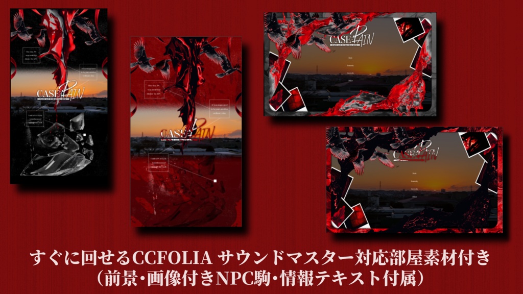 【CoC6版】CASE:PAIN【無料/🔊対応ココフォリア部屋付き/タイマン】 SPLL:E188182