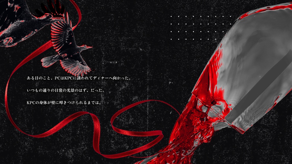 【CoC6版】CASE:PAIN【無料/🔊対応ココフォリア部屋付き/タイマン】 SPLL:E188182