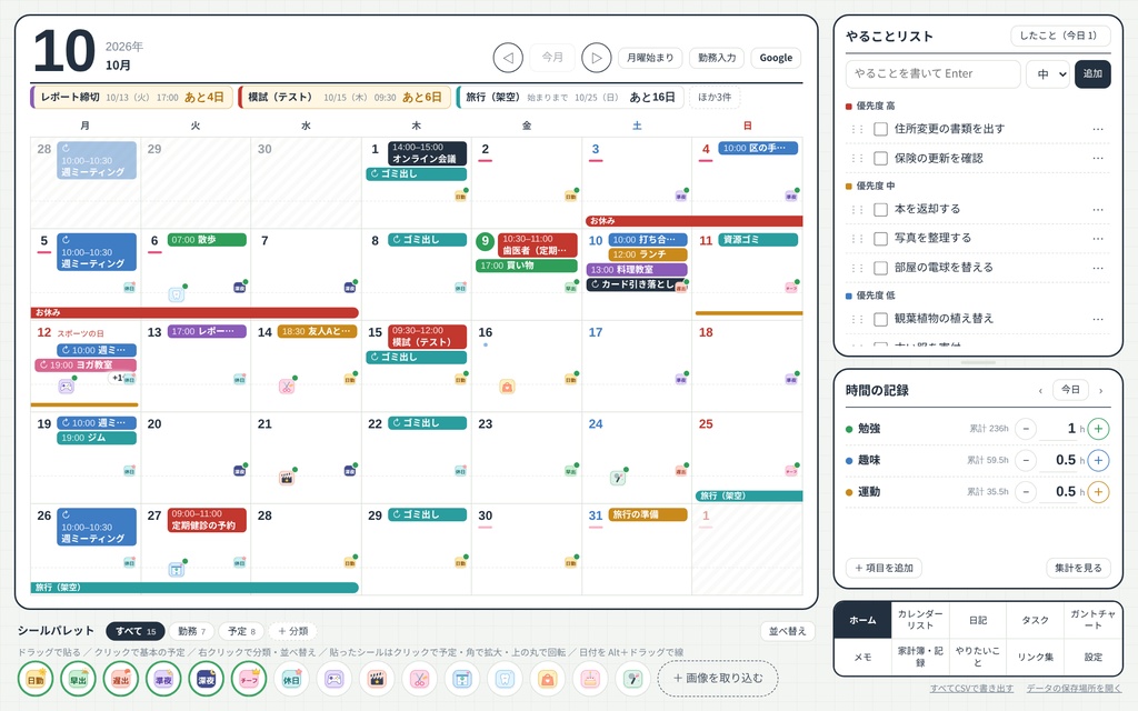 【完全無料】くらし応援デジタル手帳『ひびより』【予定・勤務・記録・家計簿をまとめるWindowsアプリ】