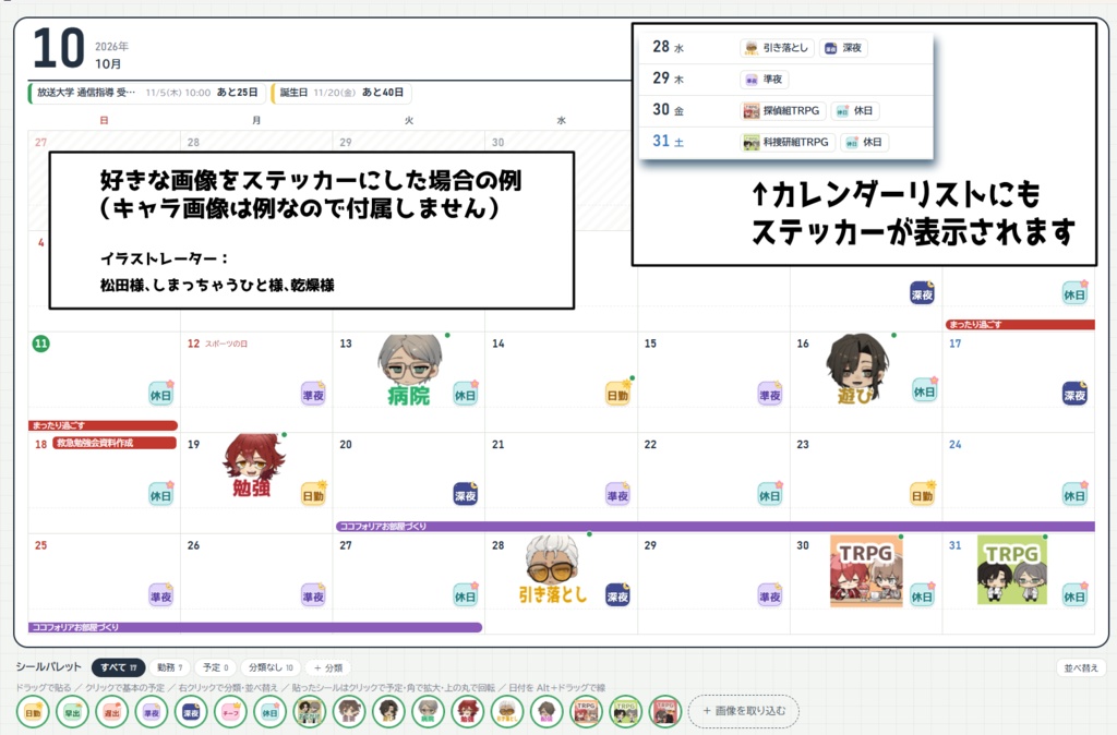 【完全無料】くらし応援デジタル手帳『ひびより』【予定・勤務・記録・家計簿をまとめるWindowsアプリ】