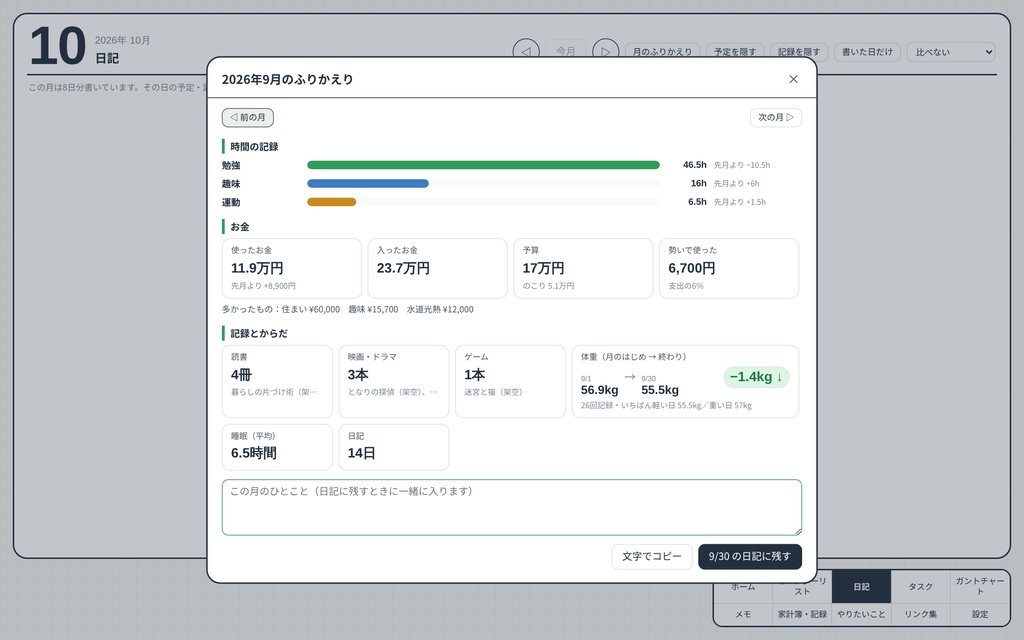 【完全無料】くらし応援デジタル手帳『ひびより』【予定・勤務・記録・家計簿をまとめるWindowsアプリ】