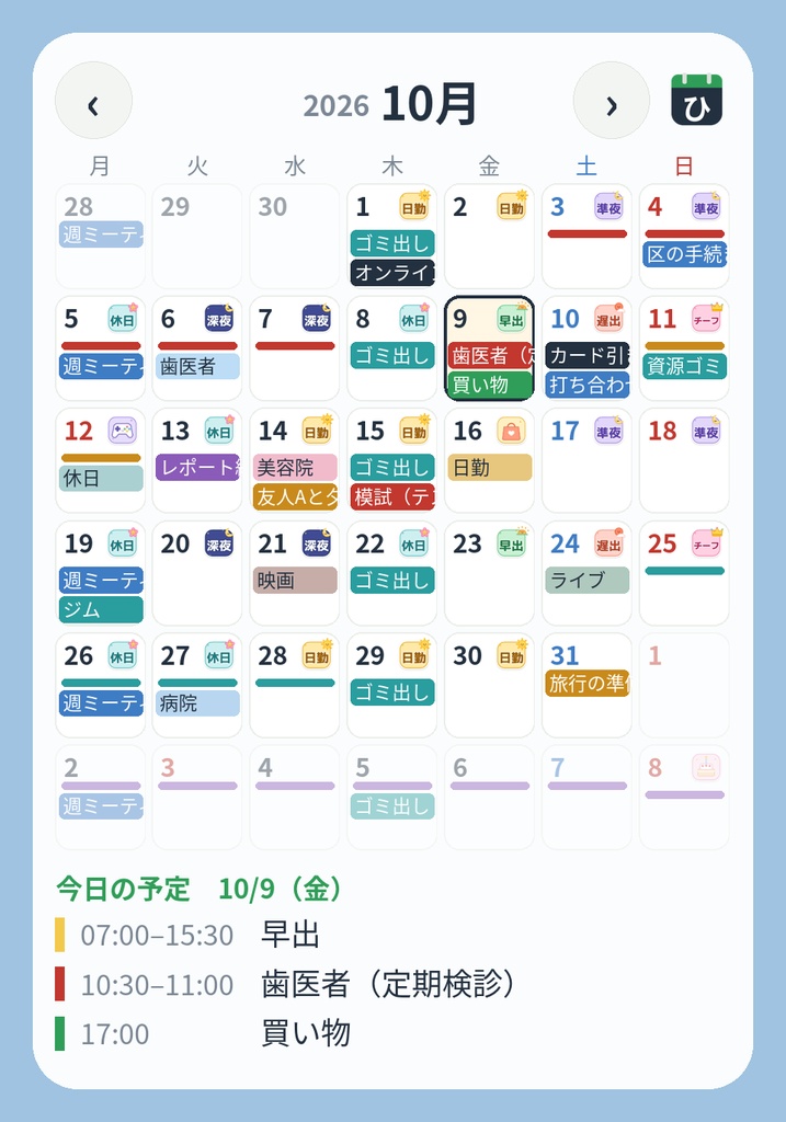 【完全無料】くらし応援デジタル手帳『ひびより』【予定・勤務・記録・家計簿をまとめるWindowsアプリ】