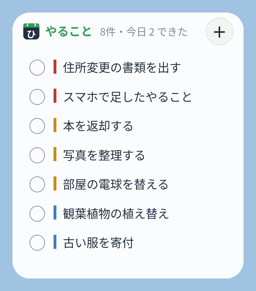 【完全無料】くらし応援デジタル手帳『ひびより』【予定・勤務・記録・家計簿をまとめるWindowsアプリ】