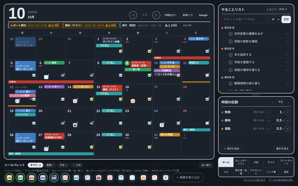 【完全無料】くらし応援デジタル手帳『ひびより』【予定・勤務・記録・家計簿をまとめるWindowsアプリ】