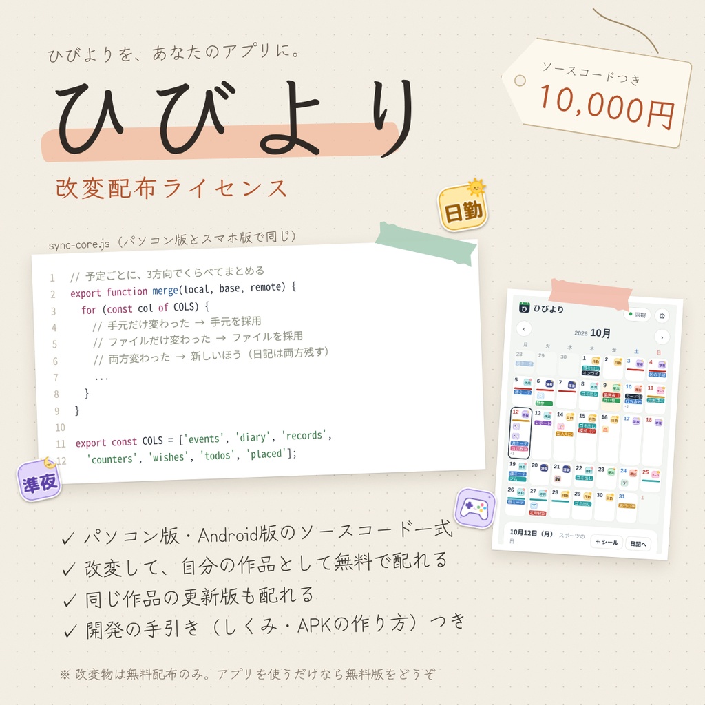 【有料ライセンス版】くらし応援デジタル手帳『ひびより』【予定・勤務・記録・家計簿をまとめるWindowsアプリ】