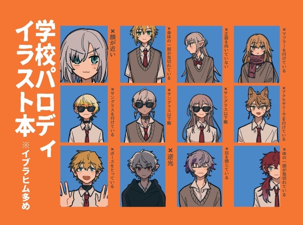 学校パロディイラスト本