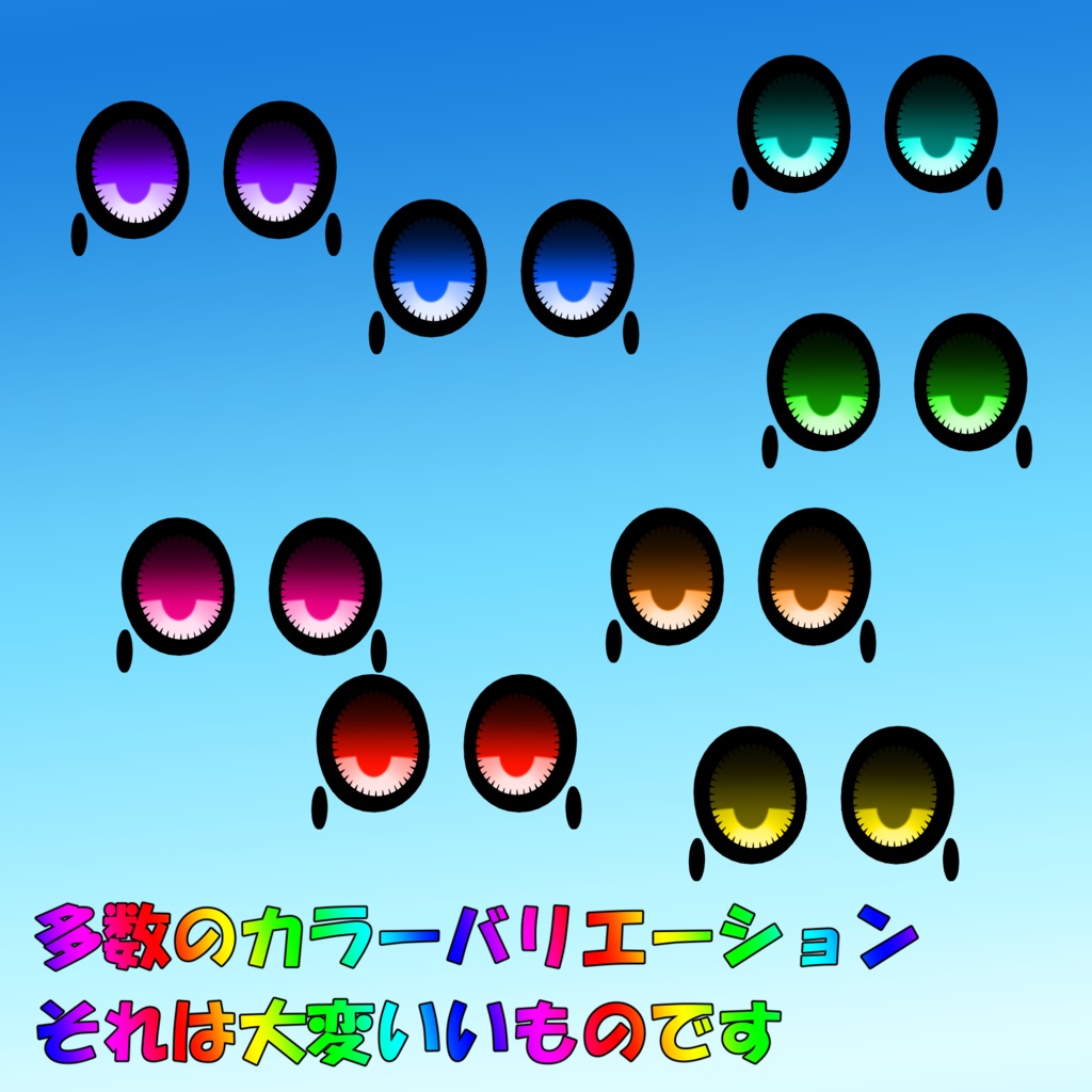 ラシューシャ用アイテクスチャ【キパキパ】