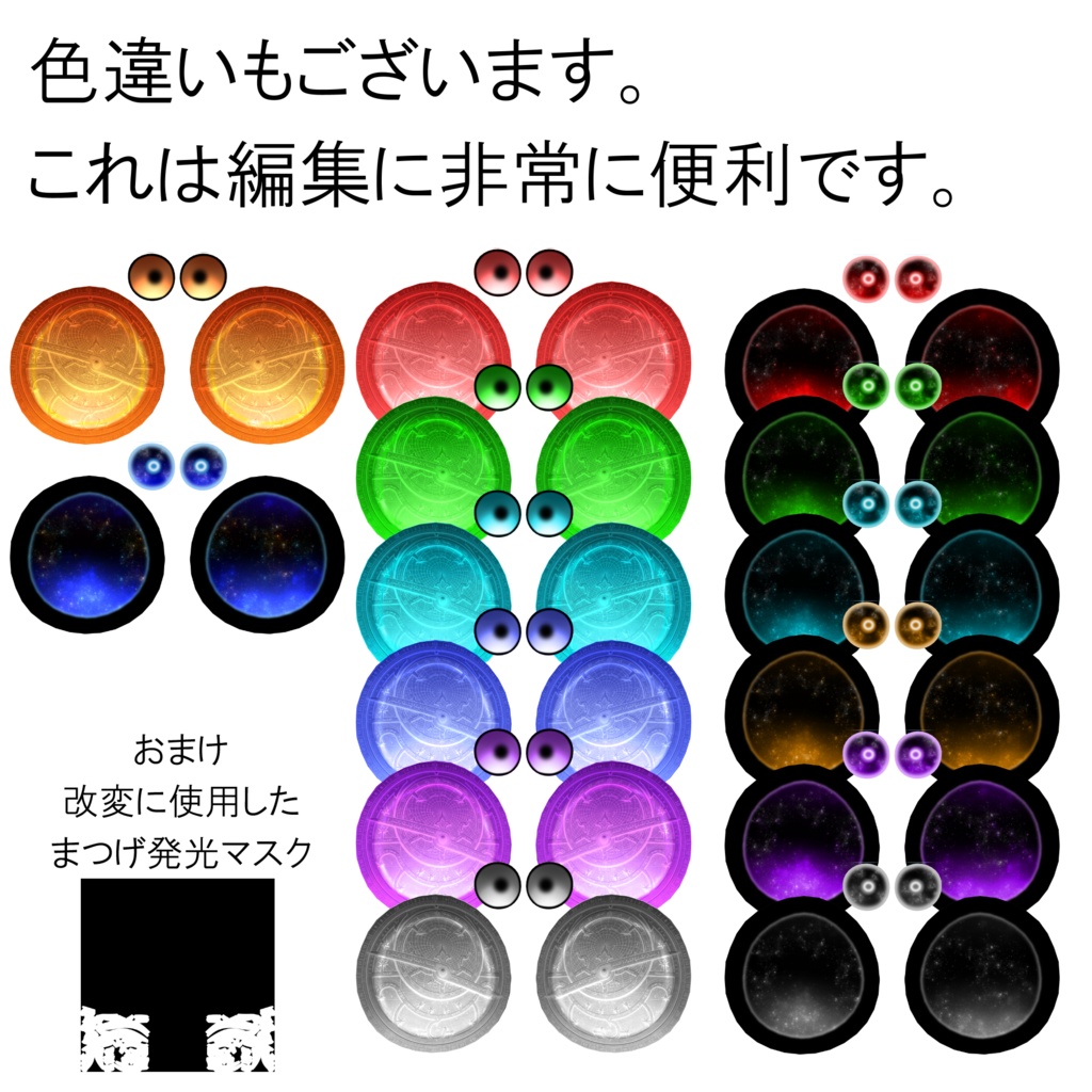 【FREE/泣夜専用】アストロラーベ&スターナイト アイテクスチャ