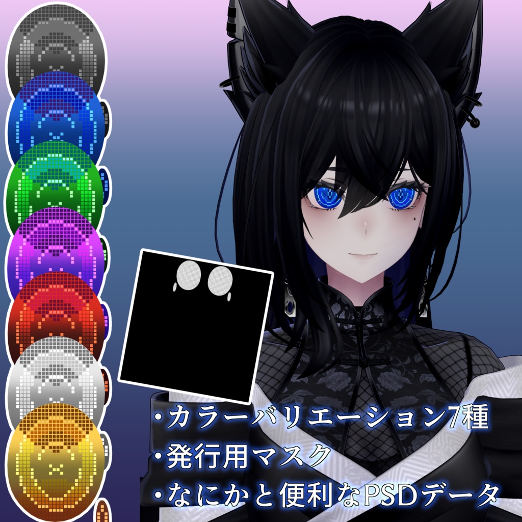 【ラシューシャ用アイテクスチャ】ピコピコあいず