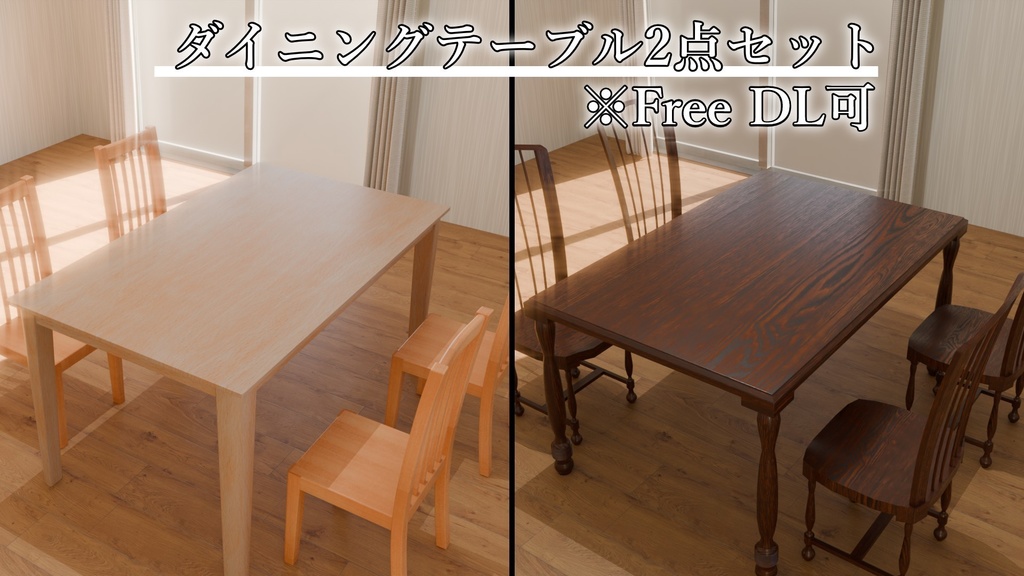 【Free DL可】ダイニングテーブル２点セット