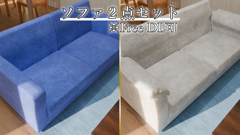 【Free DL可】ソファ２点セット