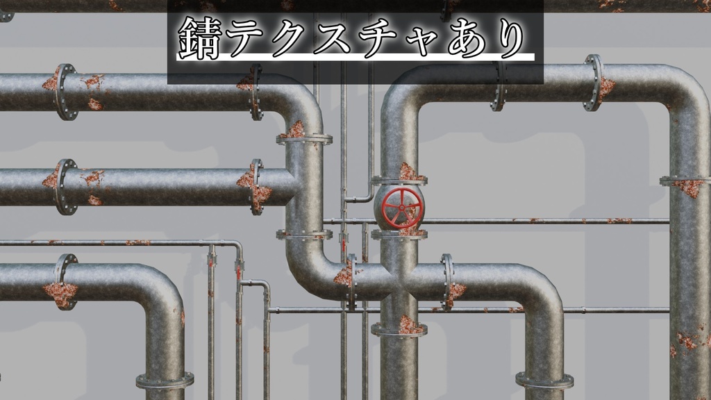 ボイラー室用パイプセット