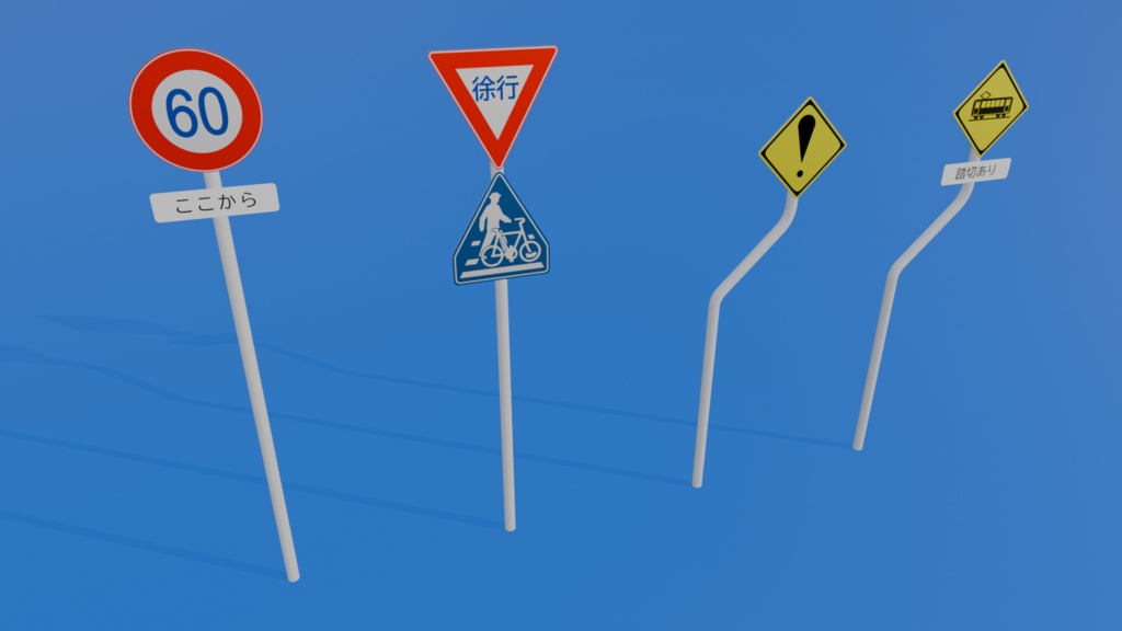 【Free DL可】道路標識その2
