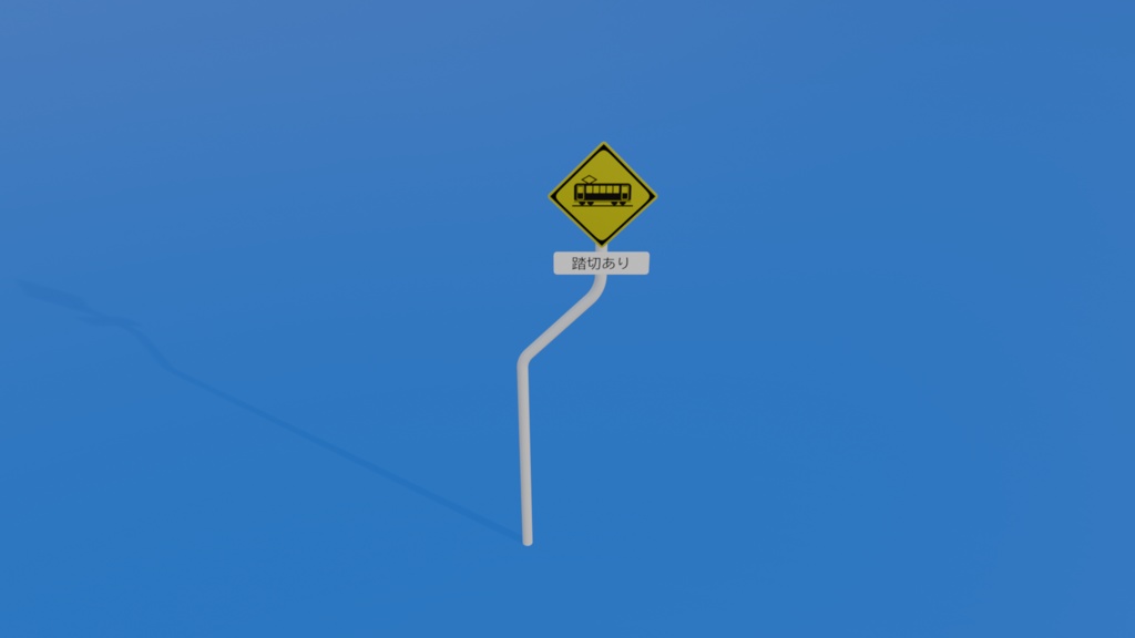 【Free DL可】道路標識その2