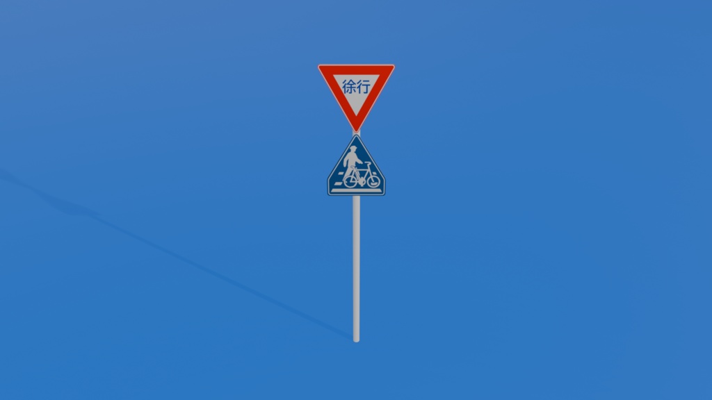【Free DL可】道路標識その2