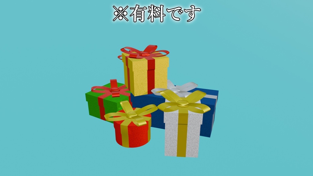 【Free DLあり】クリスマスグッズ