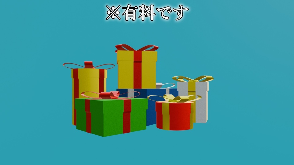 【Free DLあり】クリスマスグッズ