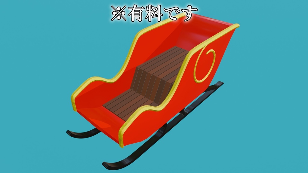 【Free DLあり】クリスマスグッズ