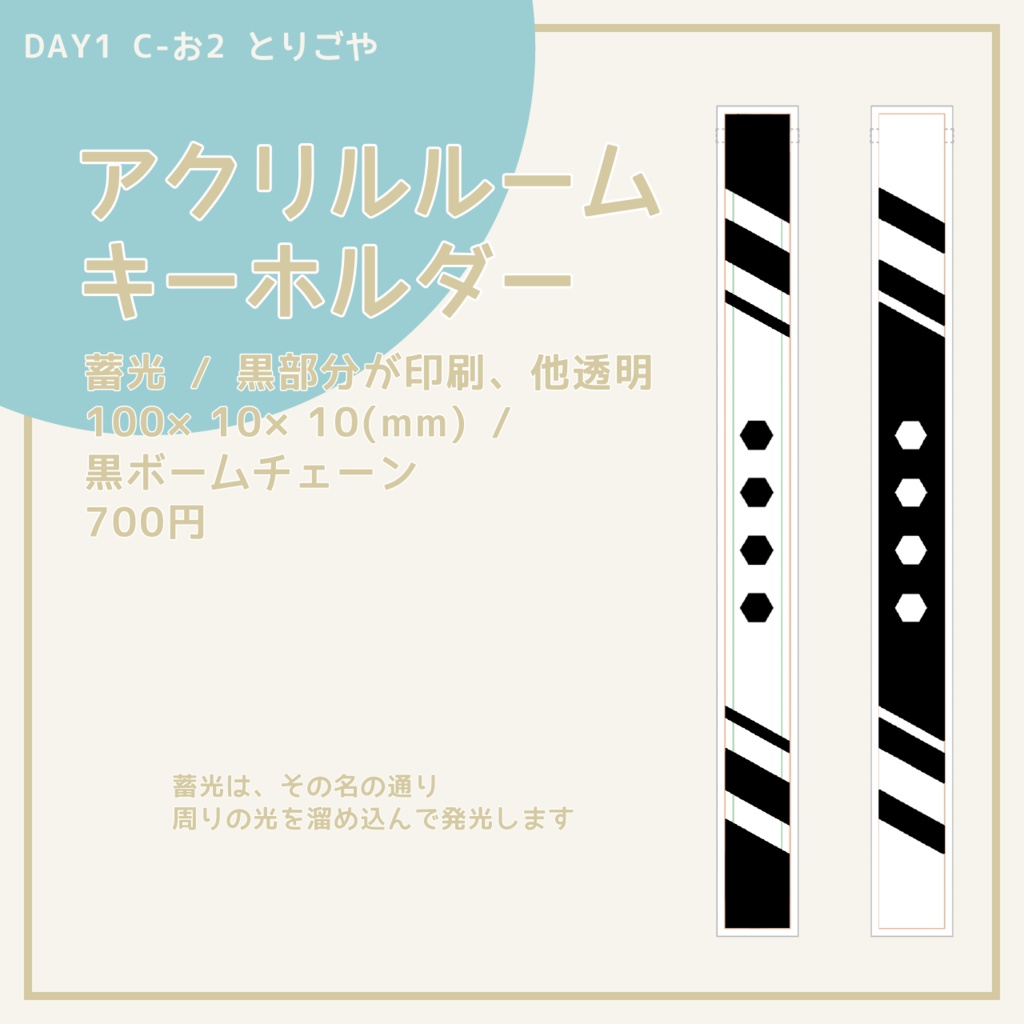 アクリルルームキーホルダー