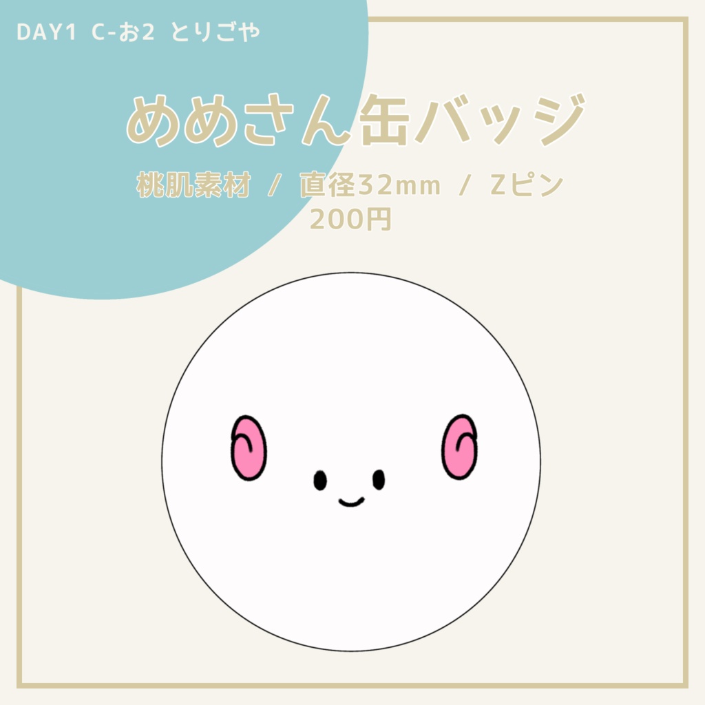 めめさん缶バッジ