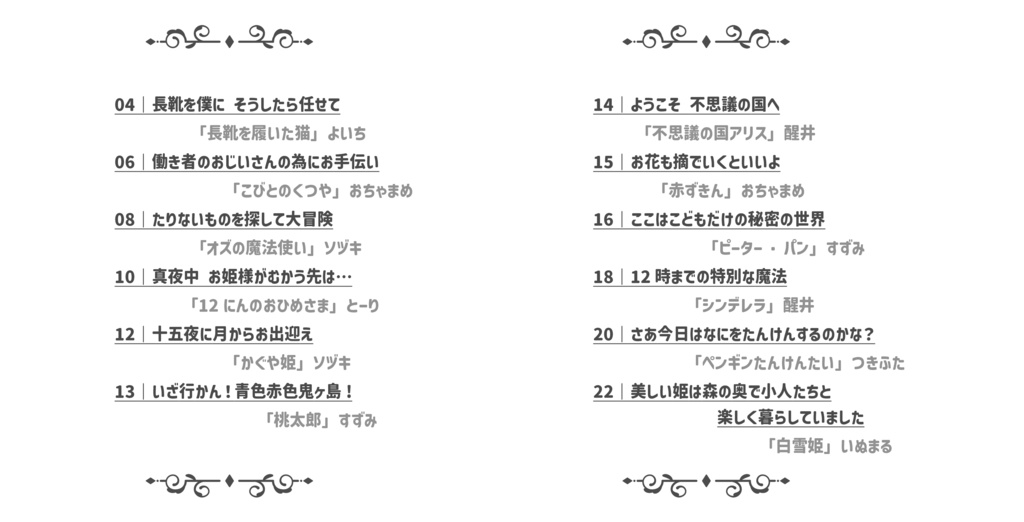 【非公式】『あたなる絵本集〜13人と12のものがたり〜』