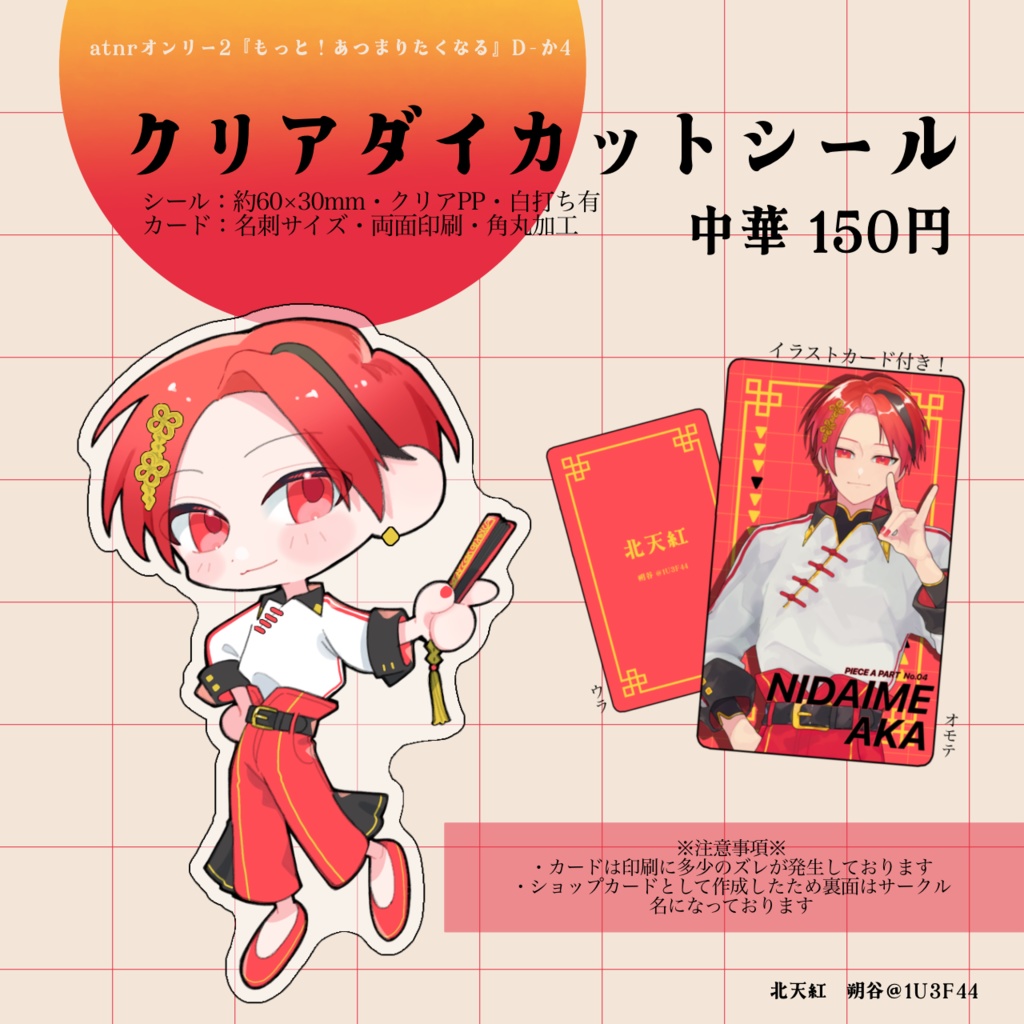 【atnrオンリー2】クリアダイカットシール