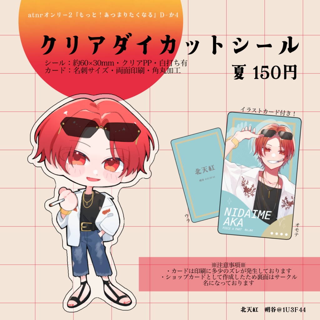 【atnrオンリー2】クリアダイカットシール