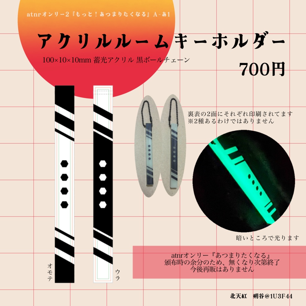 【atnrオンリー2】アクリルルームキーホルダー【再販】