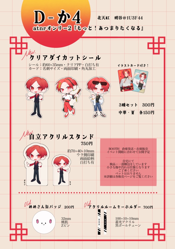 【atnrオンリー2】自立アクリルスタンド