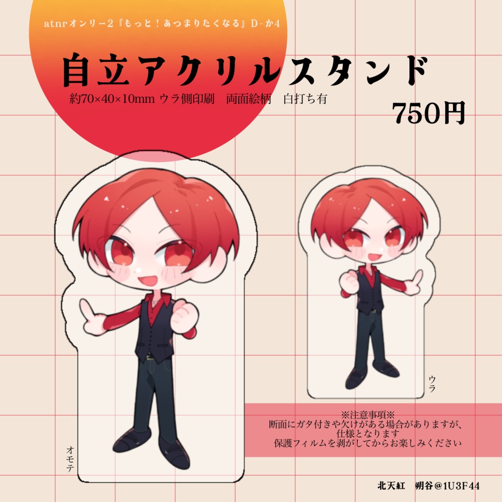 【atnrオンリー2】自立アクリルスタンド