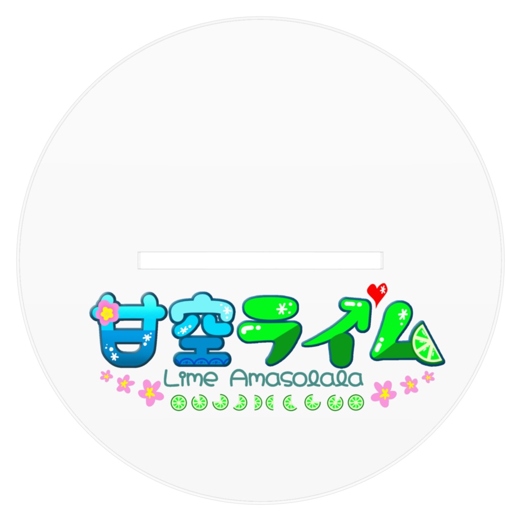 甘空ライム-アクリルスタンド全5種-
