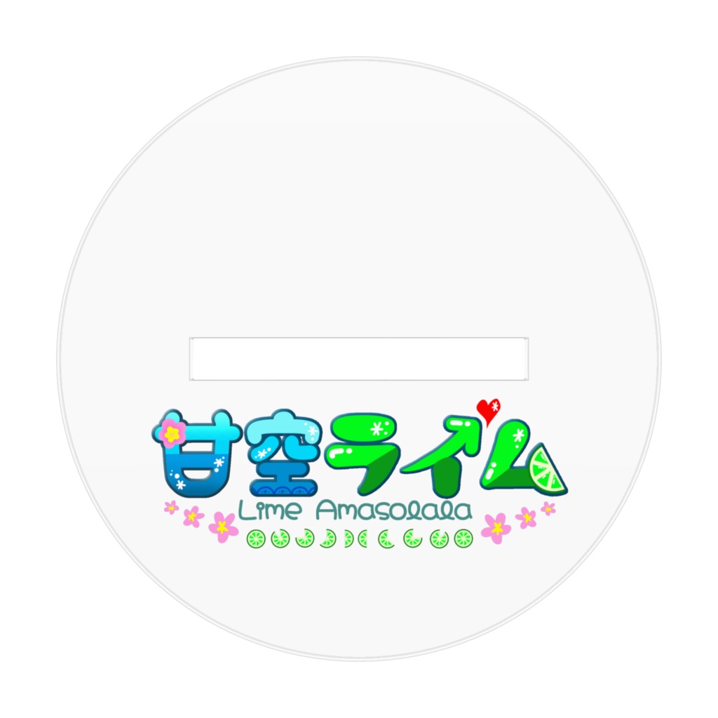 甘空ライム-アクリルスタンド全5種-