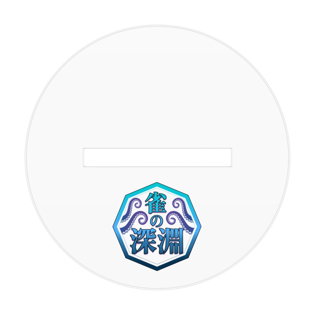 雀の深淵 アクリルスタンド 全6種
