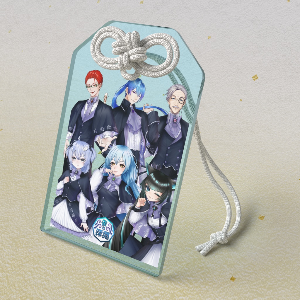 雀の深淵 アクリルお守り 全7種