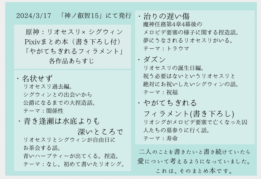 やがてちぎれるフィラメント(おまけ+コピー本付き)