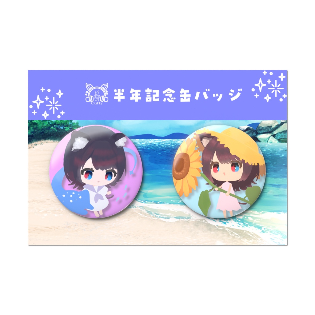ハーフアニバーサリー缶バッジセット